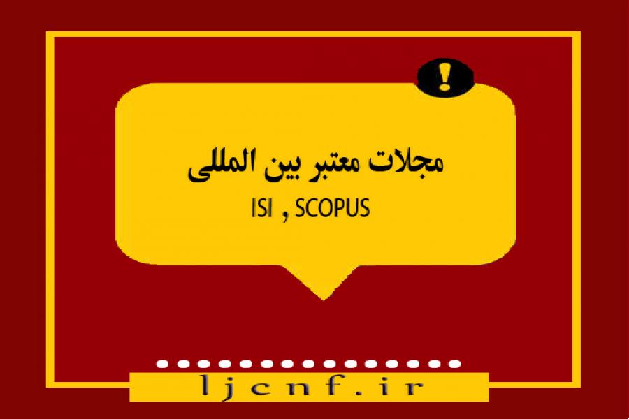 اطلاعیه 9 - چاپ مقاله در مجلات معتبر بین المللی ISI , SCOPUS اطلاعیه 9 - چاپ مقاله در مجلات معتبر بین المللی ISI , SCOPUS