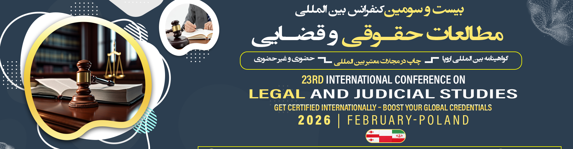 کنفرانس بین المللی مطالعات حقوقی و قضایی